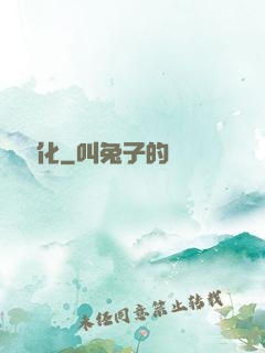 無盡煉化