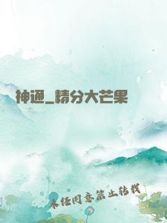 無盡神通