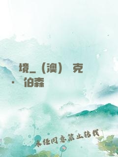 無盡謎境