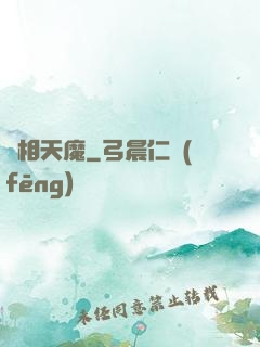 無相天魔