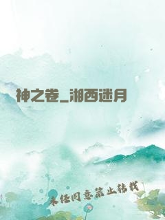 無神之卷