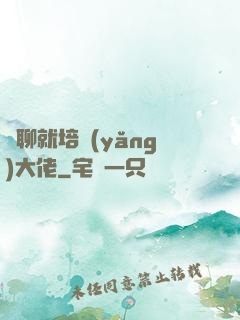 無聊就培養(yǎng)大佬