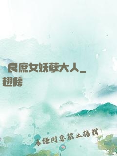 無良庶女妖孽大人