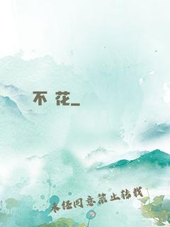無處不飛花