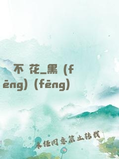 無處不飛花