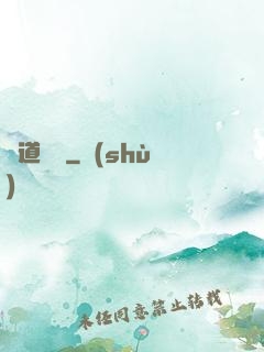 無道無敵
