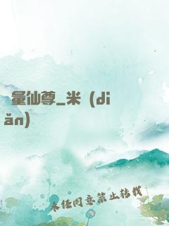 無量仙尊