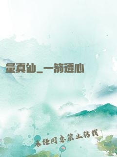 無量真仙