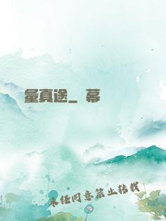 無量真途