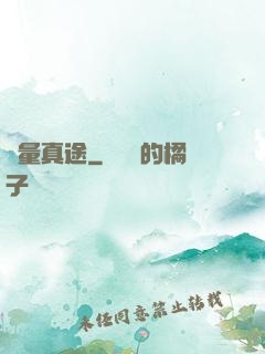 無量真途