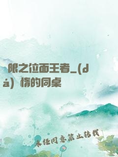 無限之位面王者
