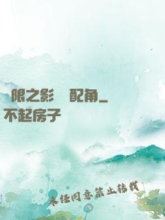 無限之影視劇配角