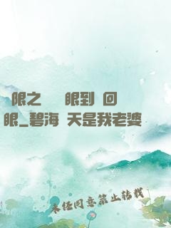 無限之從寫輪眼到輪回眼