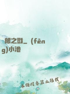 無限之戮
