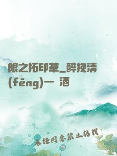 無限之拓印草