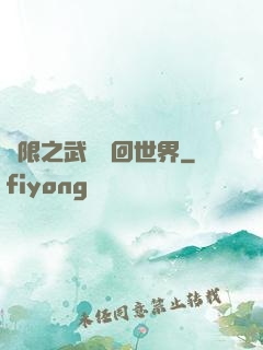 無限之武俠輪回世界