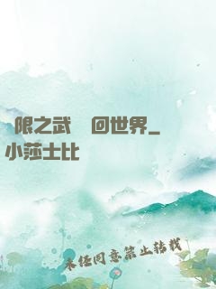 無限之武俠輪回世界