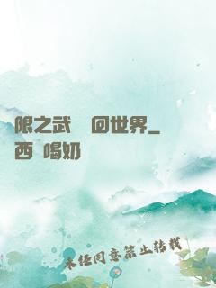 無限之武俠輪回世界