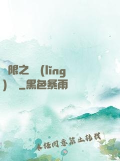 無限之獨領(lǐng)風騷