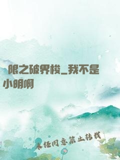 無限之破界梭
