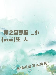 無限之至尊巫師