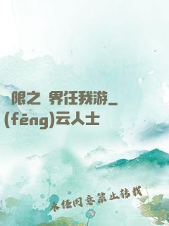 無限之萬界任我游