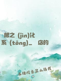 無限之進(jìn)化系統(tǒng)