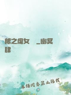 無限之魔女兌換