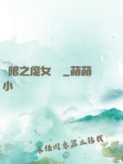 無限之魔女兌換
