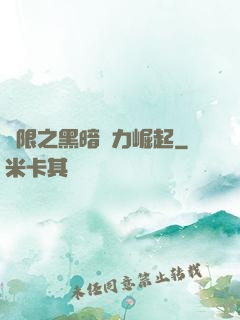 無限之黑暗勢力崛起