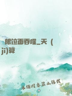 無限位面吞噬