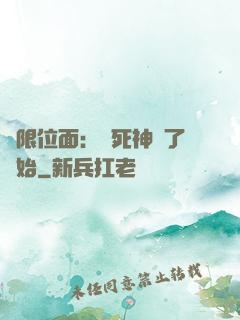 無限位面：從死神來了開始