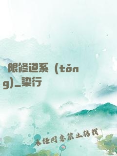 無限修道系統(tǒng)