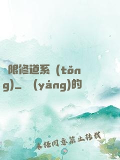 無限修道系統(tǒng)