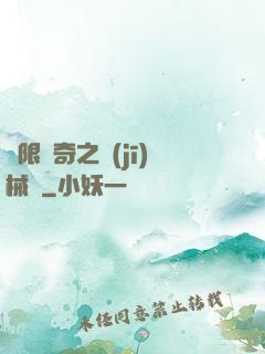 無限傳奇之機(jī)械師