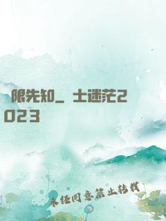 無限先知