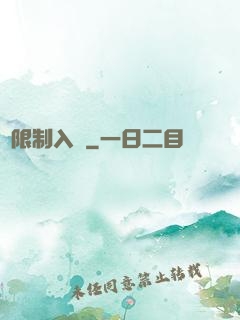 無限制入夢