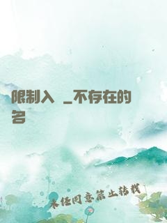 無限制入夢