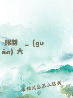 無限制開掛