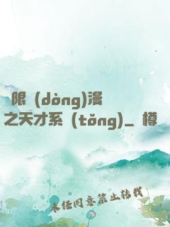 無限動(dòng)漫之天才系統(tǒng)