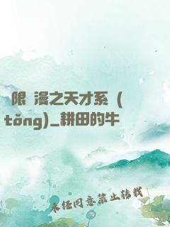 無限動漫之天才系統(tǒng)
