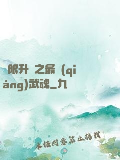無限升級之最強(qiáng)武魂