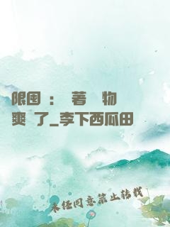 無限囤貨：帶著億萬物資爽瘋了
