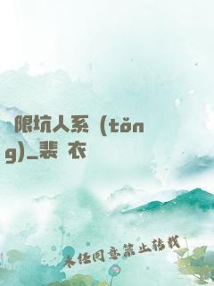 無限坑人系統(tǒng)