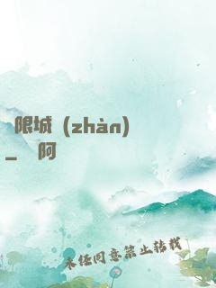 無限城戰(zhàn)