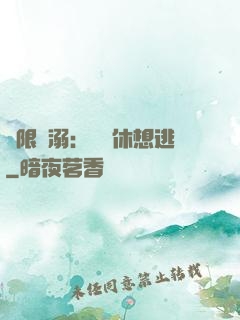 無限寵溺：寶貝休想逃