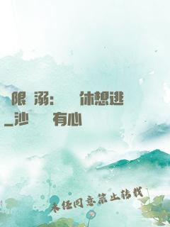 無限寵溺：寶貝休想逃
