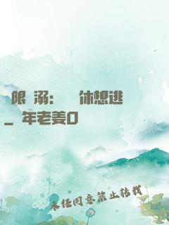無限寵溺：寶貝休想逃