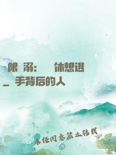 無限寵溺：寶貝休想逃