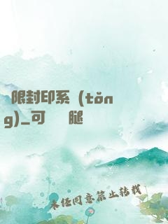 無限封印系統(tǒng)